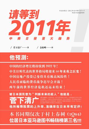 请等到2011年