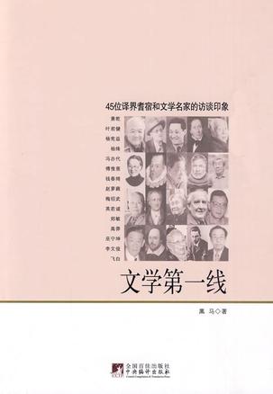 文学第一线