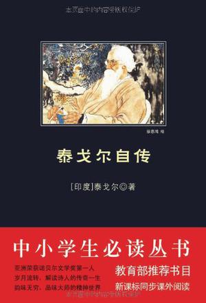 中小学生必读丛书