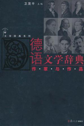 德语文学辞典