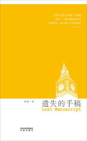 遗失的手稿