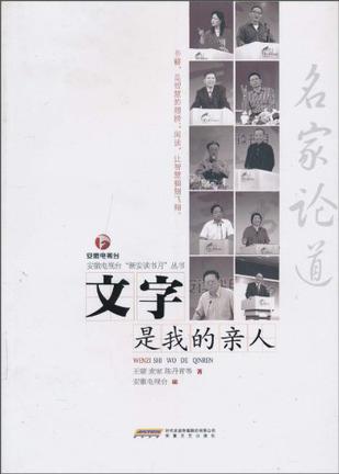 文字是我的亲人
