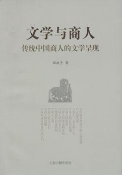 文学与商人