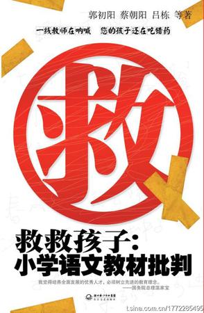 救救孩子