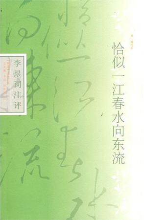 恰似一江春水向东流