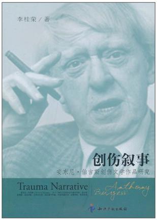 创伤叙事