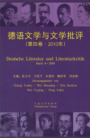 德语文学与文学批评
