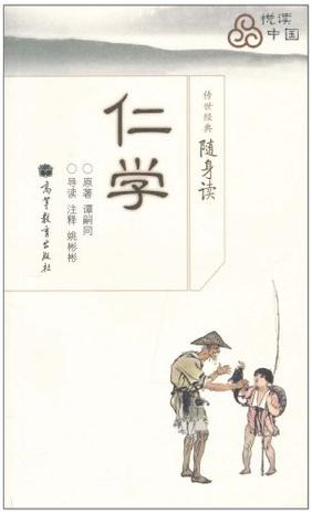 仁学
