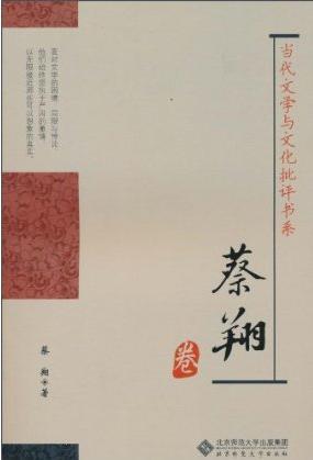 蔡翔卷