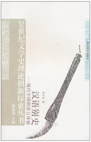 汉语别史
