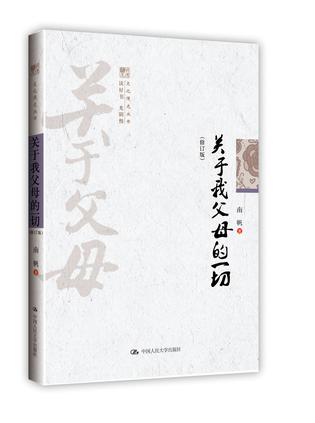 关于我父母的一切