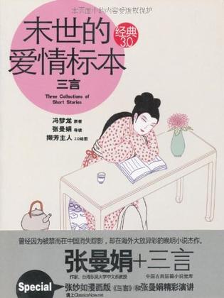 末世的爱情标本