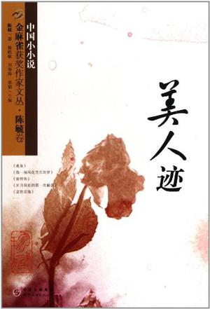 美人迹