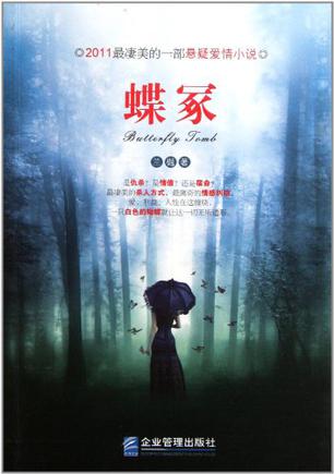 蝶冢