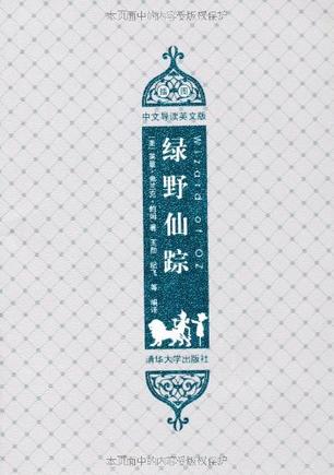 绿野仙踪