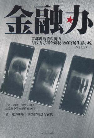 金融办