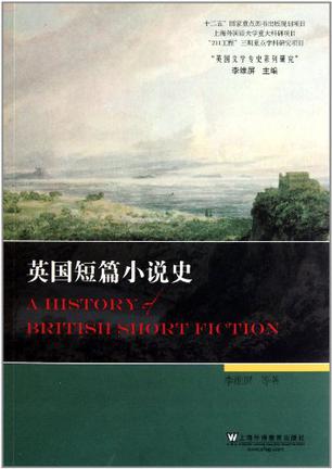 英国短篇小说史