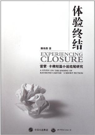 体验终结