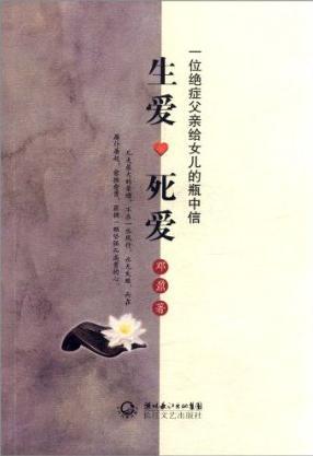 生爱.死爱