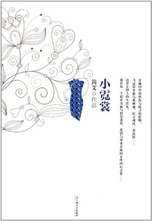 小霓裳