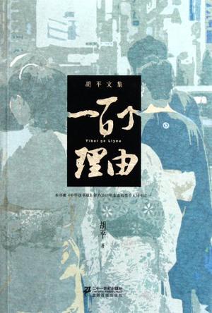 一百个理由