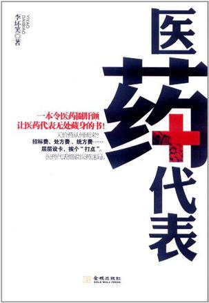 医药代表
