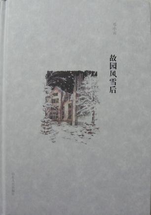 故园风雪后