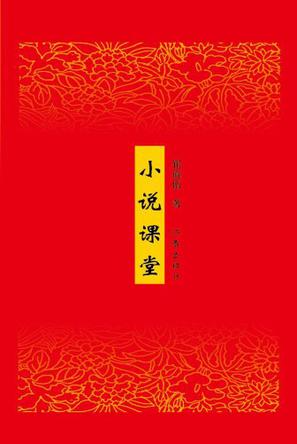 小说课堂