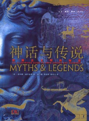 神话与传说