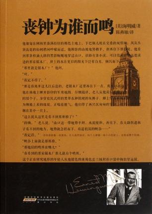 丧钟为谁而鸣