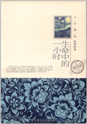 生命中的一小时
