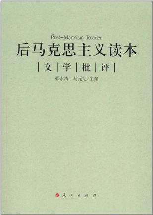 后马克思主义读本