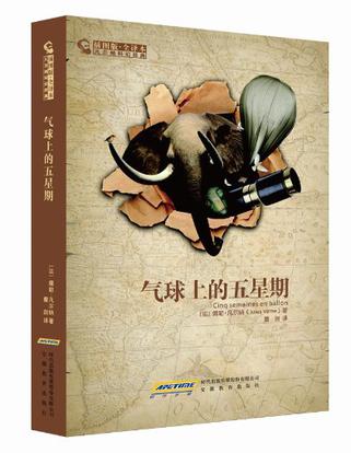 气球上的五星期-插图版.全译本