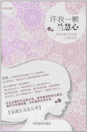 许我一颗兰慧心