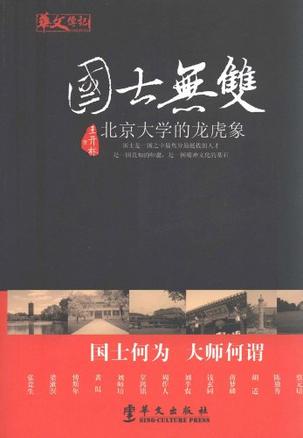 国士无双