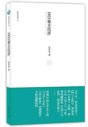 1921谁主沉浮