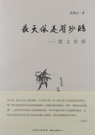 长天依是旧沙鸥