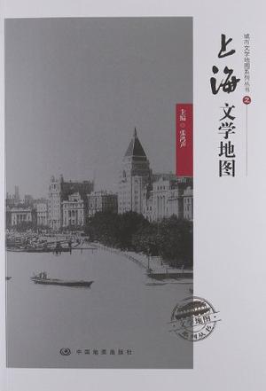上海文学地图