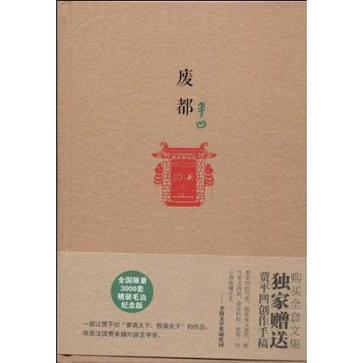 废都
