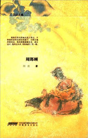 周郎顾