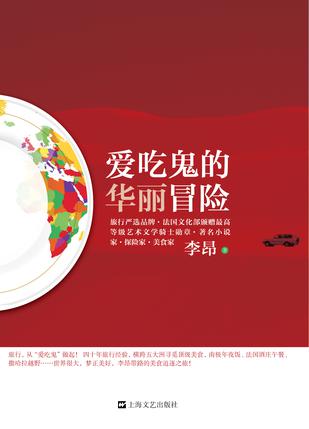 爱吃鬼的华丽冒险