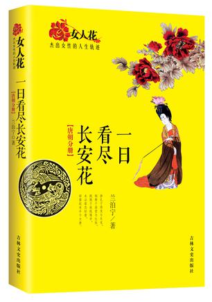 一日看尽长安花