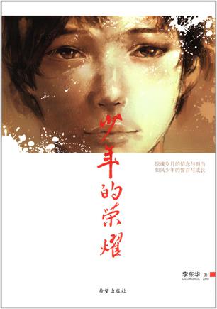 少年的荣耀
