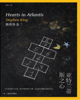 亚特兰蒂斯之心