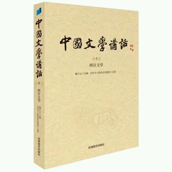 中国文学讲话（第4册）