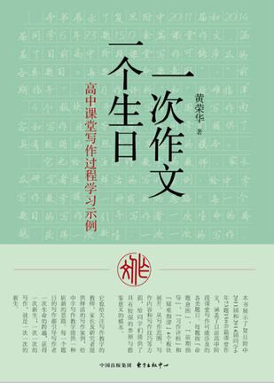 一次作文，一个生日