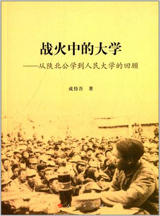 战火中的大学