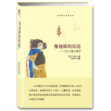 像地狱的沉沦