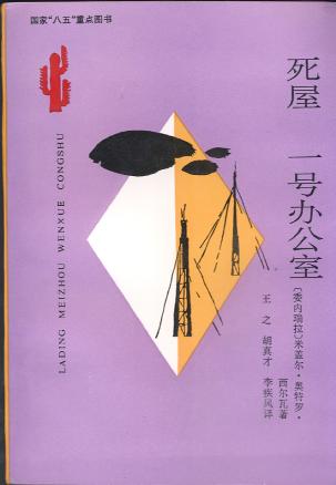 死屋:一号办公室