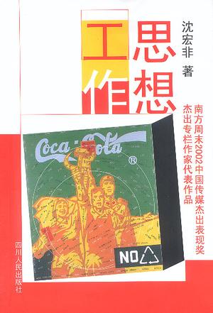 思想工作